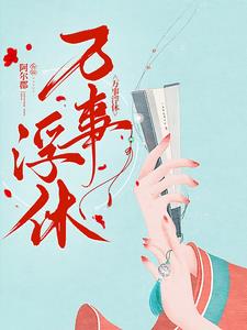 万事只求半称心人生哪能多如意
